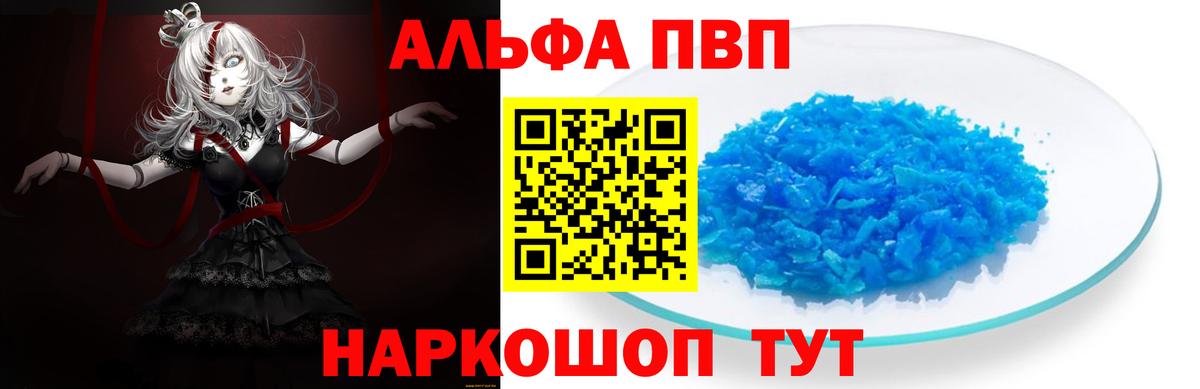 Alpha-PVP крисы CK Сосновоборск