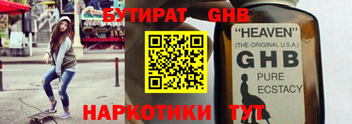Сосновоборск  Бутират 1.4BDO  Бутират  Вход с VPN 