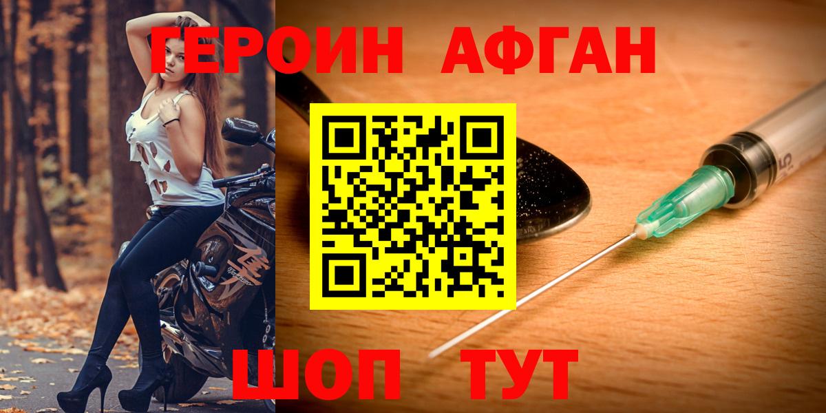 Сосновоборск  Героин Афган  Героин  Вход с VPN 