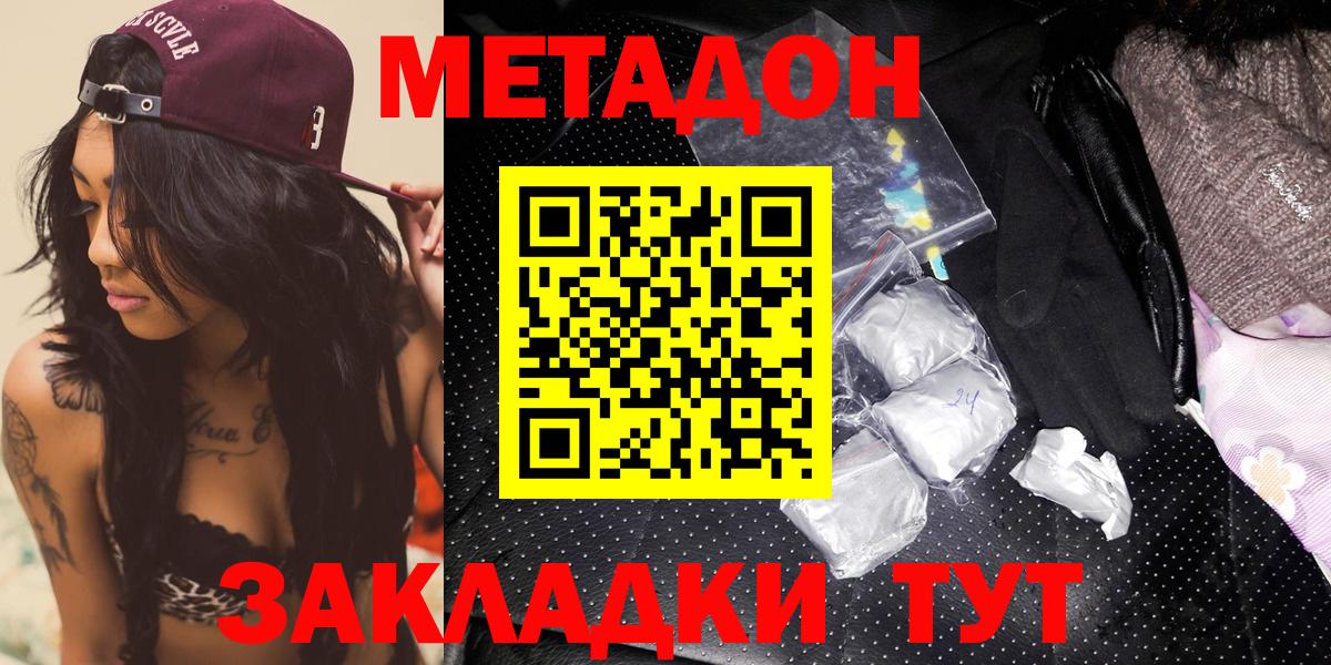 Метадон VHQ  Вход с VPN  Сосновоборск  Метадон мёд 
